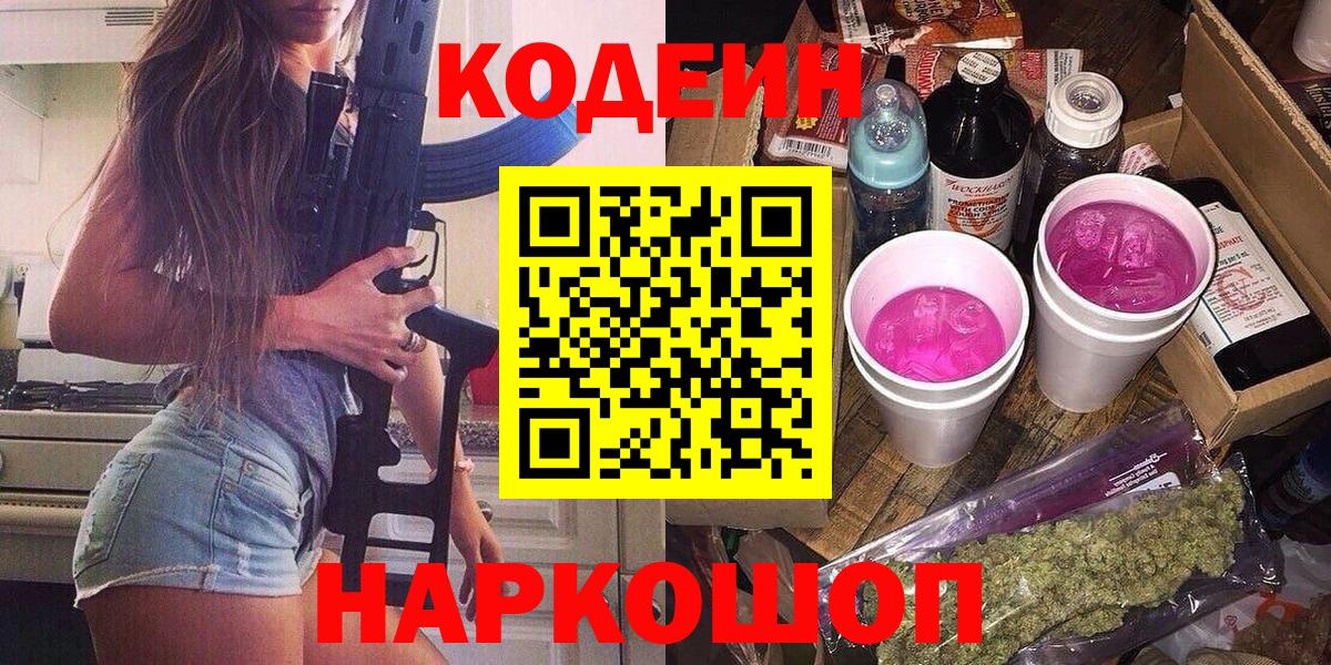 Codein напиток Lean (лин) Всеволожск