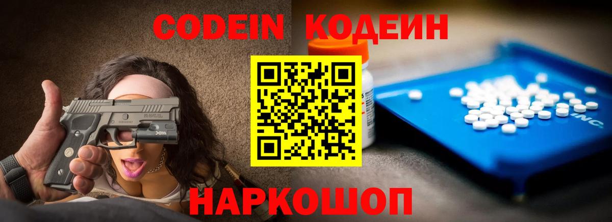 Кодеин напиток Lean (лин)  Вход с VPN  Всеволожск  Codein Purple Drank 